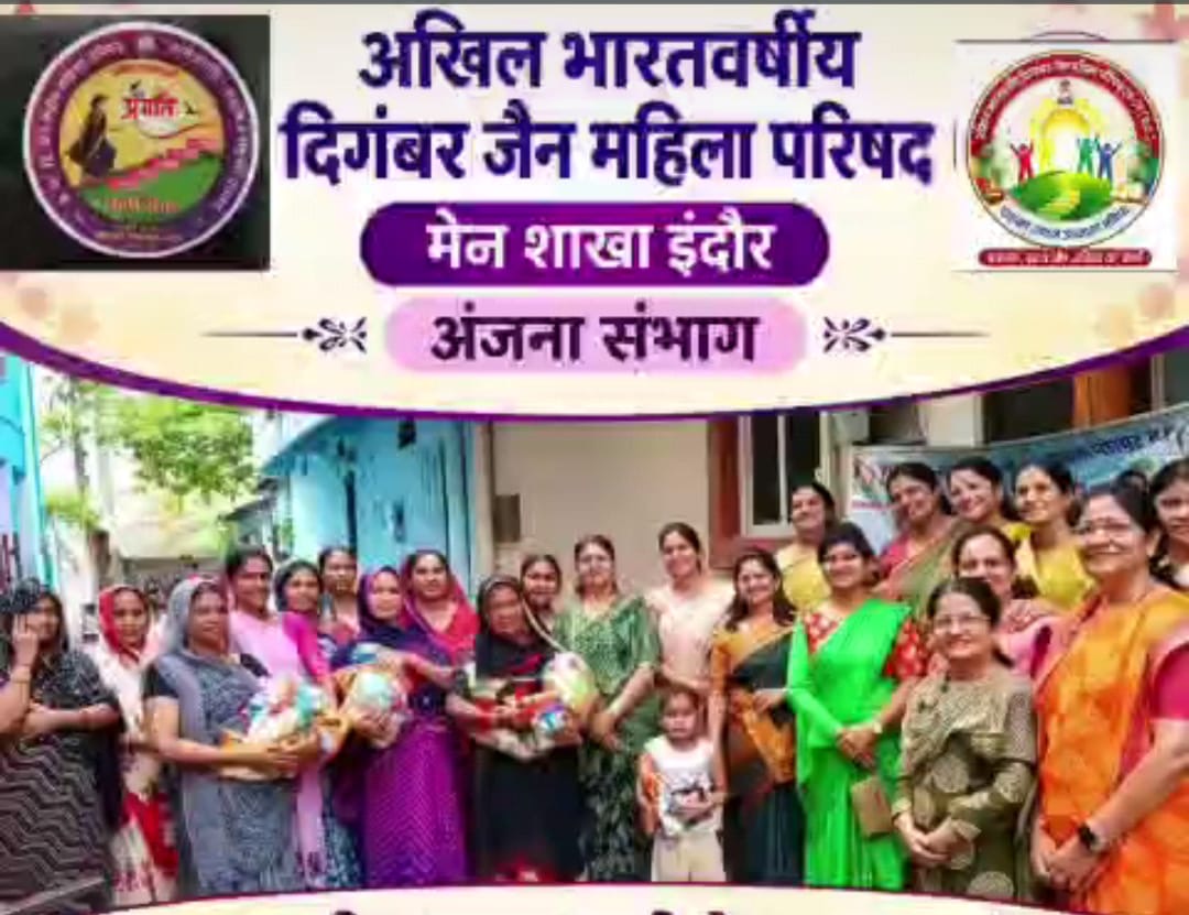 इंदौर में जैन महिला परिषद की अनूठी पहल, 27 जरूरतमंद परिवारों में बांटी दशहरे की खुशिय