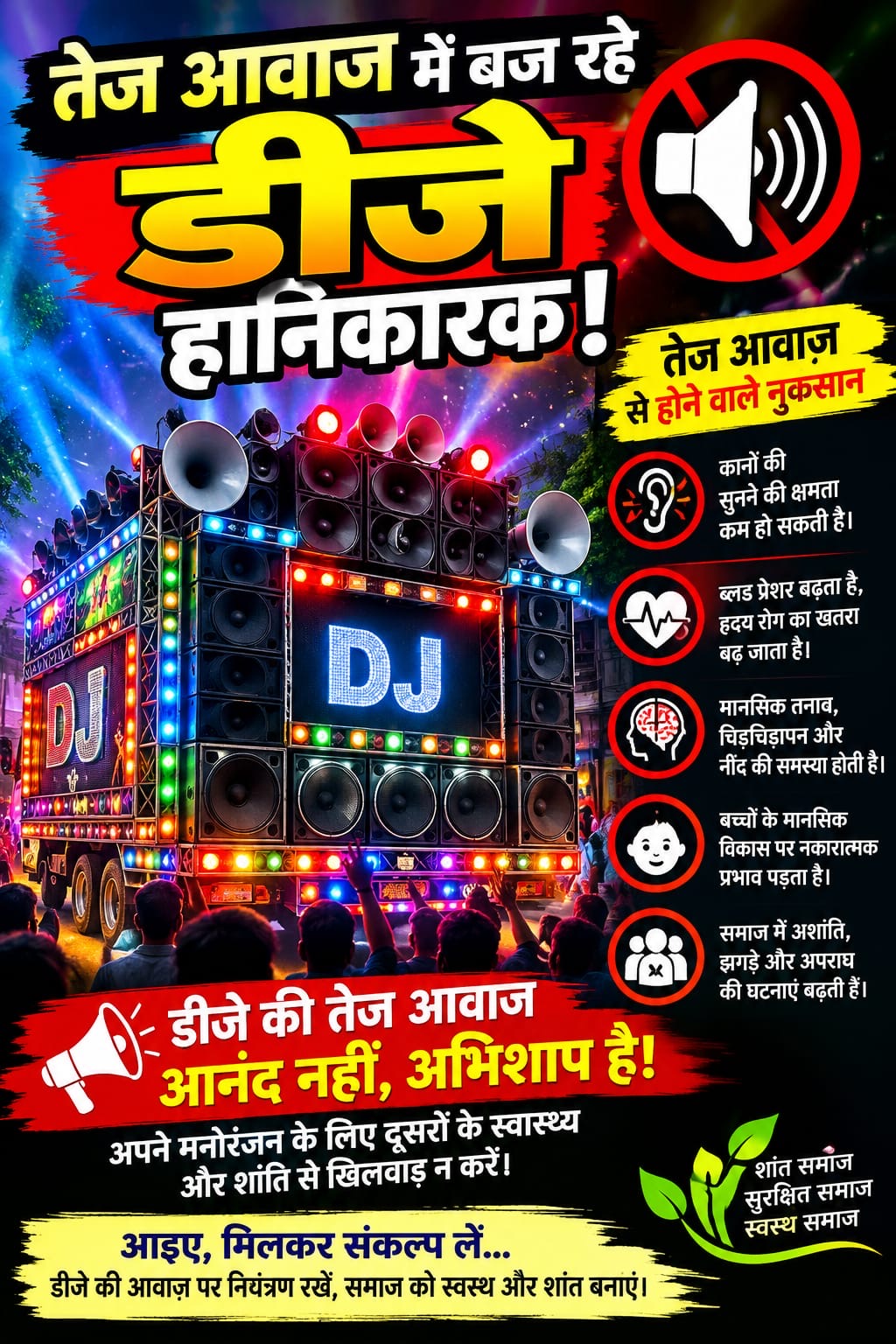 सिलवानी तेज आवाज में बजता डीजे सेहत के लिए खतरा, बच्चों-बुजुर्गों और मरीजों की बढ़ रही परेशानी