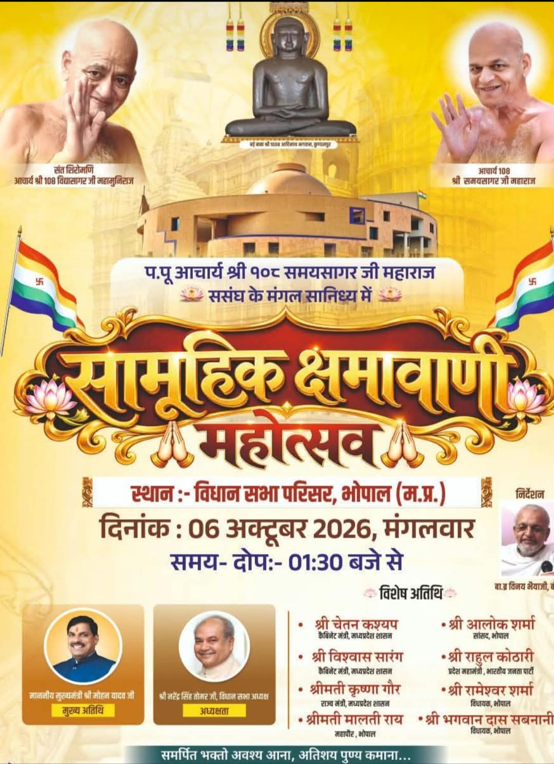 भोपाल विधानसभा परिसर में होगा ऐतिहासिक सामूहिक क्षमावाणी महोत्सव, आचार्य श्री समयसागर जी महाराज ससंघ का मिलेगा मंगल सानिध्य