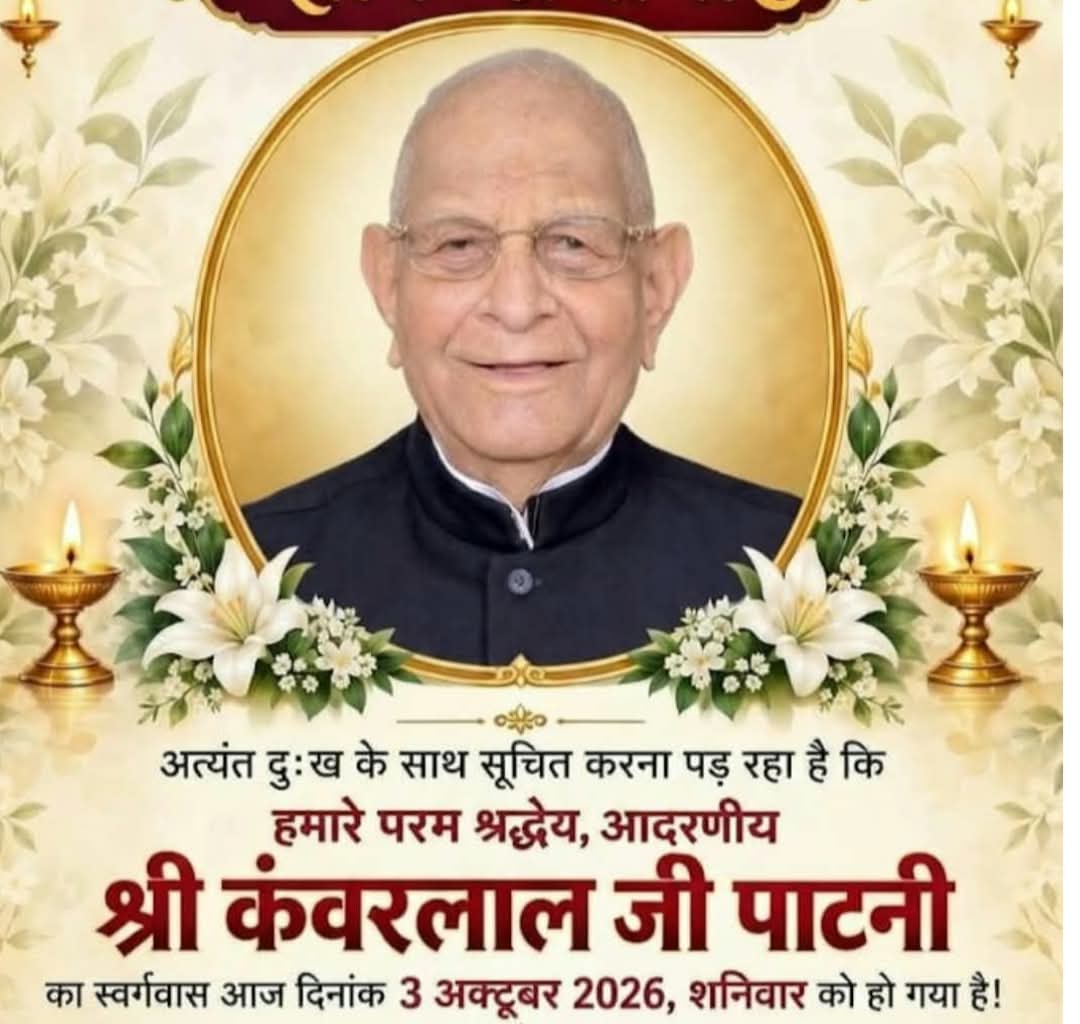 कंवरलाल पाटनी का निधन, अशोक पाटनी के पिता को जैन समाज ने दी श्रद्धांजलि