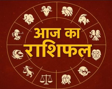 Aaj Ka Rashifal 30 October 2026: शुक्रवार को इन राशियों को मिलेगा भाग्य का साथ, जानें मेष से मीन तक सभी 12 राशियों का हाल