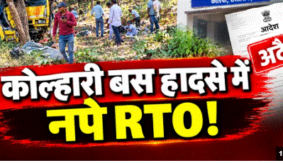 केल्हारी बस हादसे के बाद कार्रवाई, कोरिया आरटीओ अमित प्रकाश कश्यप अटैच