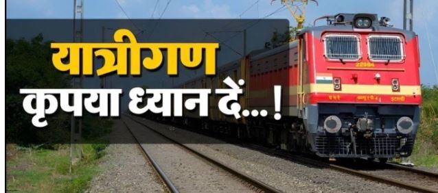 Train Cancelled on October 9-10: दिल्ली में ट्रैफिक जाम की आशंका, भोपाल-जबलपुर से चलने वाली कई ट्रेनें निरस्त