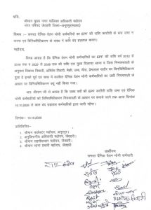 जैतहरी