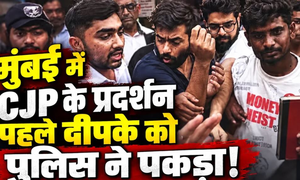 मुंबई में प्रदर्शन से पहले अभिजीत डिपके को हिरासत में लेने की खबर, कुछ देर बाद छोड़ा