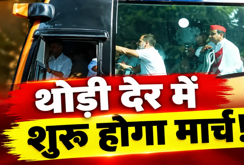 INDIA Bloc March SC Ready: राहुल गांधी समेत नेता बस में सवार, सुप्रीम कोर्ट में याचिका दाखिल करने का ऐलान — दैनिक स्वराज वाणी