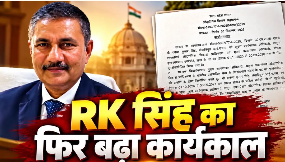 यमुना अथॉरिटी के सीईओ आरके सिंह का कार्यकाल एक साल बढ़ा, 30 सितंबर 2027 तक संभालेंगे जिम्मेदारी