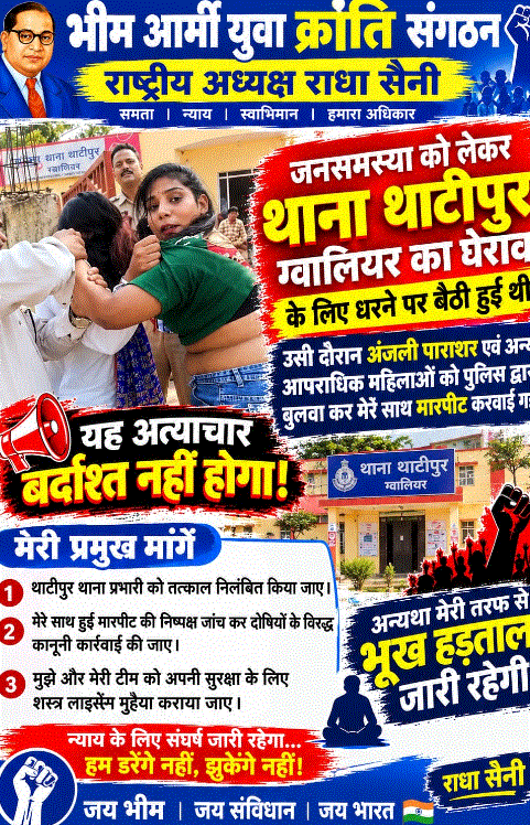 ग्वालियर में थाटीपुर थाने के सामने प्रदर्शन के दौरान हंगामा, महिला नेत्री से मारपीट का आरोप