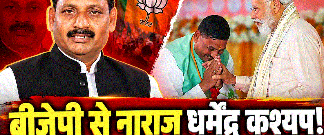 धर्मेंद्र कश्यप ने बीजेपी से दिया इस्तीफा, राज्यसभा टिकट न मिलने के बाद बढ़ी थी नाराजगी