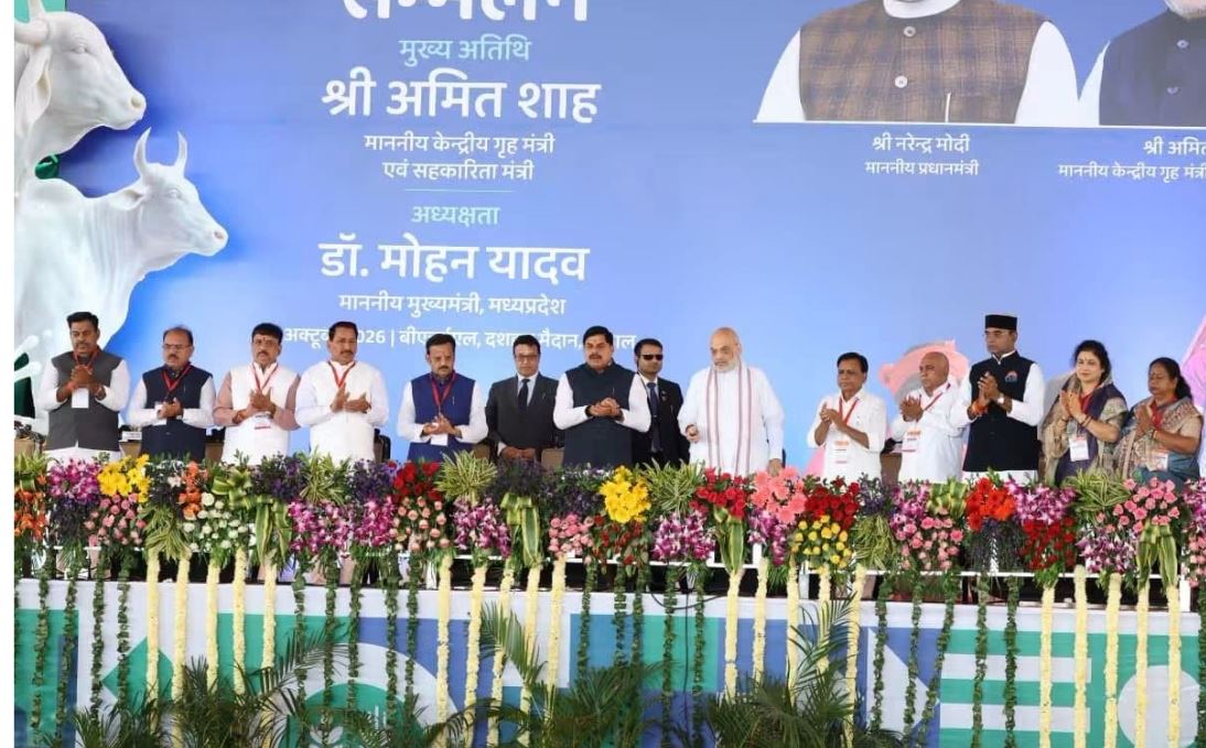 भोपाल में राज्य स्तरीय गोपालक सम्मेलन, अमित शाह और मुख्यमंत्री डॉ. मोहन यादव ने दी डेयरी विकास की सौगातें