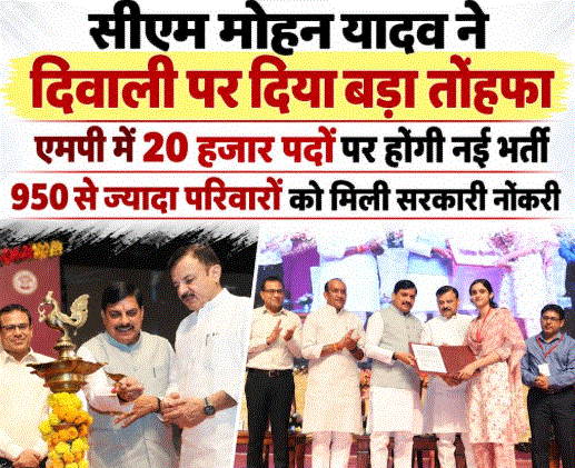 950 से अधिक अभ्यर्थियों को मिले अनुकंपा नियुक्ति पत्र, 400 नए सांदीपनि विद्यालय बनेंगे