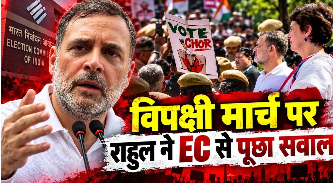चुनाव आयोग से मुलाकात को लेकर राहुल गांधी का सवाल, 300 से ज्यादा विपक्षी सांसदों के मार्च का किया उल्लेख