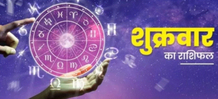 आज का राशिफल 16 अक्टूबर 2026: मेष, वृषभ और मिथुन को व्यापार में लाभ के संकेत, पढ़ें सभी 12 राशियों का हाल — दैनिक स्वराज वाणी