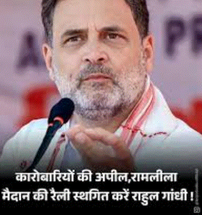 रामलीला मैदान की रैली से पहले राहुल गांधी का बयान: “ज्ञानेश कुमार हटे तो 30 सेकंड में रुक जाएगा आंदोलन”