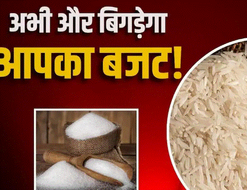 चीनी, चावल और दाल फिर महंगी: दिवाली से पहले सप्लाई चेन पर मौसम और ढुलाई का असर