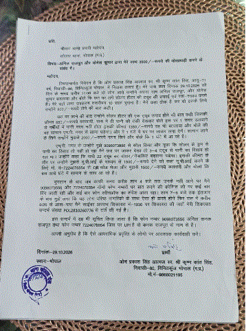 भोपाल में वरिष्ठ नागरिक से कथित धोखाधड़ी, सोलर हीटर की मरम्मत के नाम पर रुपये लेने का आरोप