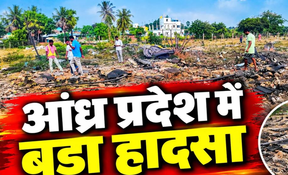 तिरुपति के श्री सिटी फार्मा प्लांट में बॉयलर विस्फोट, पांच मजदूरों की मौत, 10 गंभीर घायल