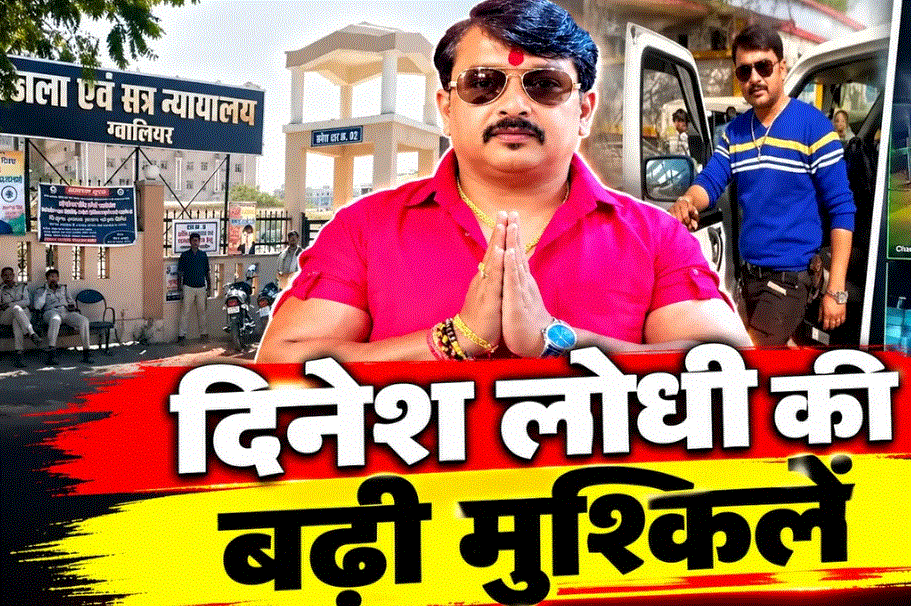 भाजपा विधायक प्रीतम लोधी के बेटे दिनेश के खिलाफ स्थायी गिरफ्तारी वारंट, ग्वालियर कोर्ट ने दिए रिकॉर्ड सुरक्षित रखने के निर्देश