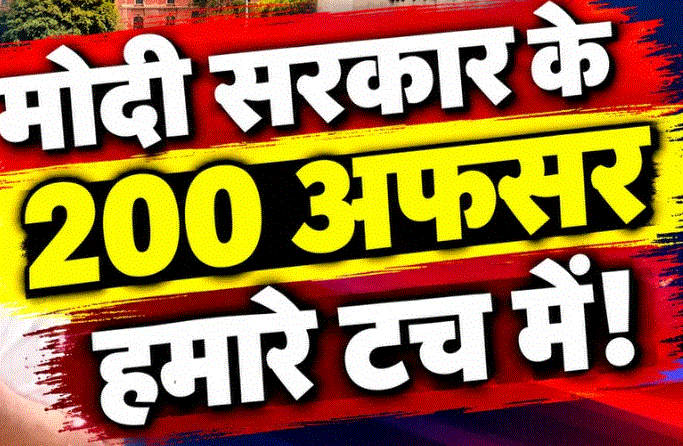 Rahul Gandhi PC: बोले—सरकार के 200 अफसर हमारे संपर्क में, ‘जो करना है करो’; सुप्रीम कोर्ट मार्च से पहले दिया बयान — दैनिक स्वराज वाणी