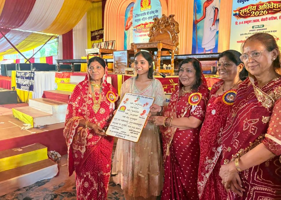 राष्ट्रीय अधिवेशन में महिदपुर रोड बालिका परिषद सम्मानित, सामाजिक और धार्मिक कार्यों को मिली सराहना