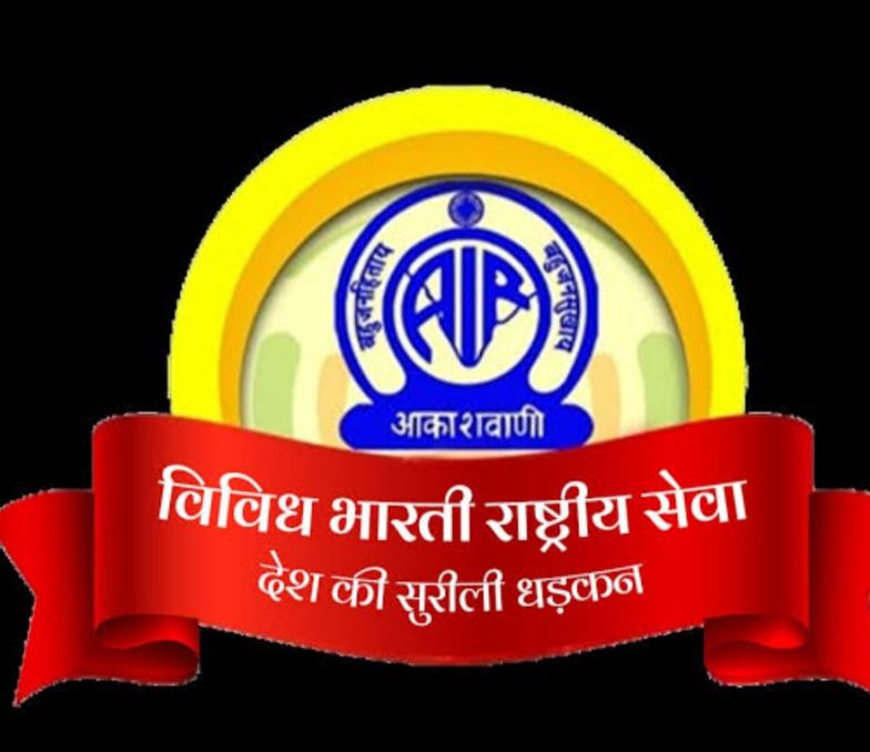 विविध भारती के 69 वर्ष: गीत-संगीत और यादों से पीढ़ियों को जोड़ती आकाशवाणी की आवाज