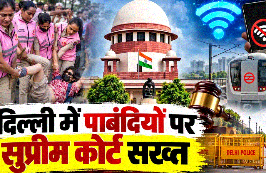 दिल्ली में इंटरनेट और मेट्रो पाबंदियों पर केंद्र ने सुप्रीम कोर्ट से मांगी माफी, आज फिर सुनवाई; SIR याचिका भी सूचीबद्ध