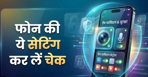 कौन-सा ऐप इस्तेमाल कर रहा है आपका कैमरा और माइक? Android फोन में ऐसे करें चेक