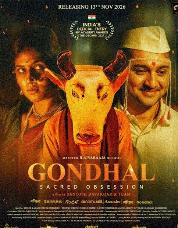 ऑस्कर एंट्री ‘गोंधल’ का ग्लोबल ट्रेलर रिलीज, 13 नवंबर से सात भाषाओं में दिखेगी फिल्म