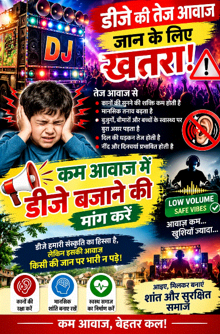 तेज आवाज में डीजे से लोगों को परेशानी, कम आवाज में बजाने की मांग — दैनिक स्वराज वाणी