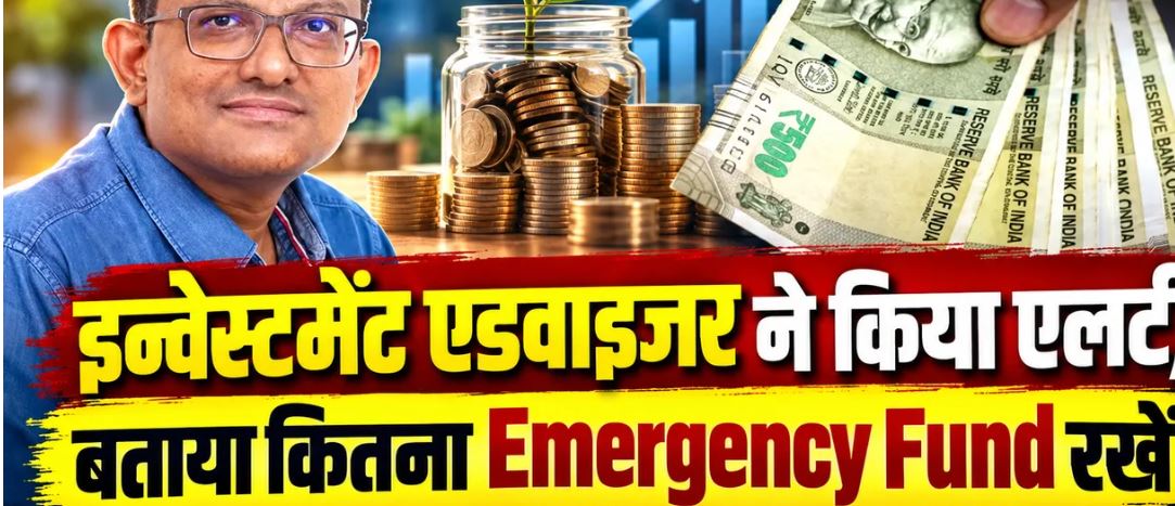 तीन साल के खर्च का इमरजेंसी फंड बनाने की सलाह, मुथुकृष्णन दंडपाणि ने नया कर्ज और लंबी वित्तीय जिम्मेदारियों पर किया सतर्क