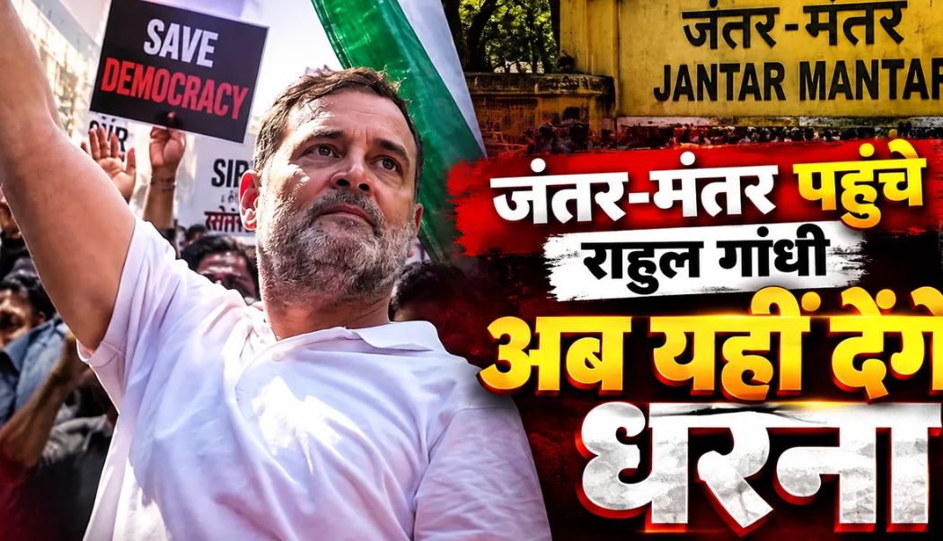 जंतर-मंतर पहुंचा INDIA ब्लॉक, राहुल गांधी ने किया वहीं धरना देने का ऐलान