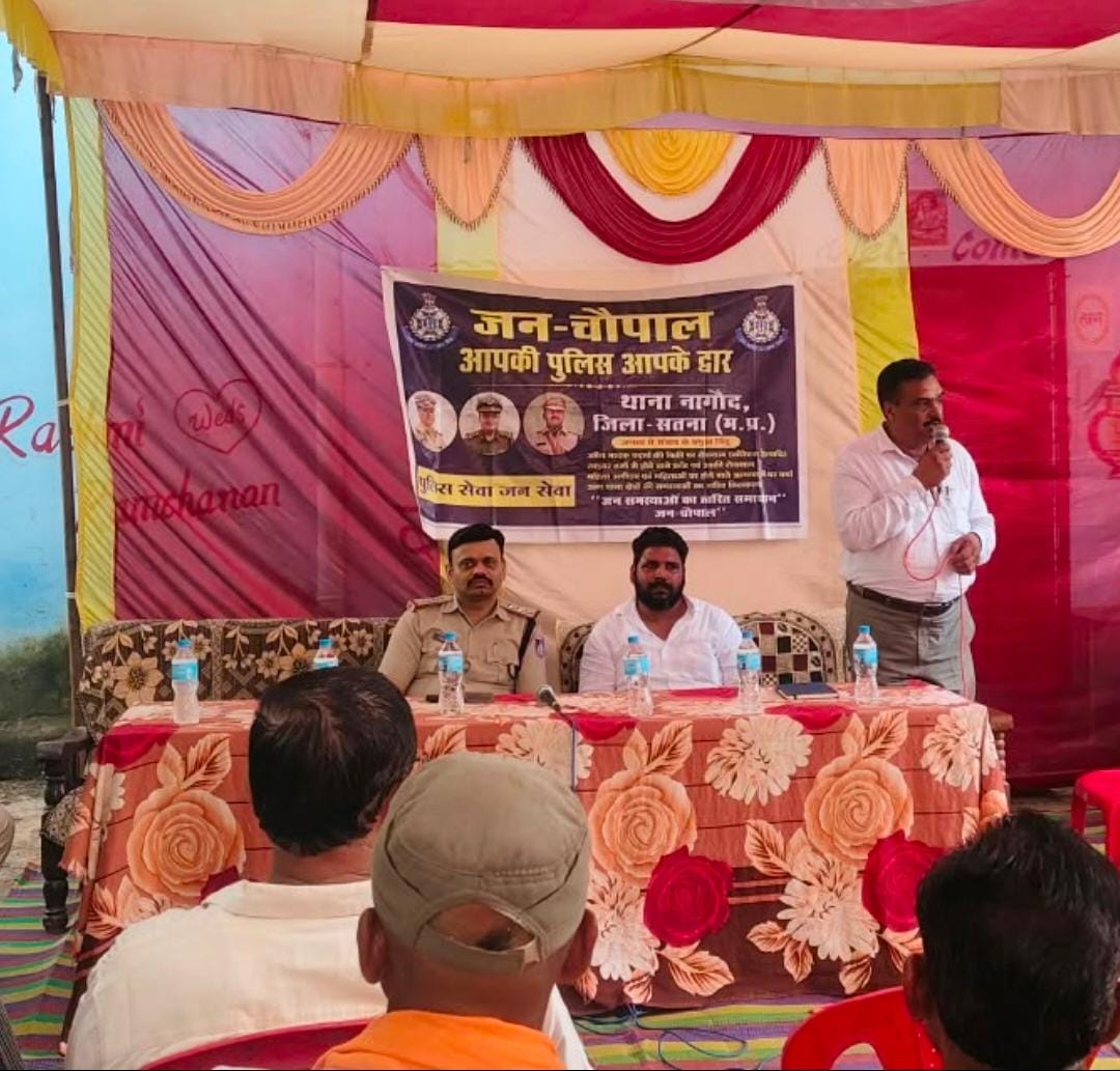 Nagod : जनता की चौखट पर पहुंची पुलिस, जन चौपाल में ग्रामीणों की समस्याएं सुनीं