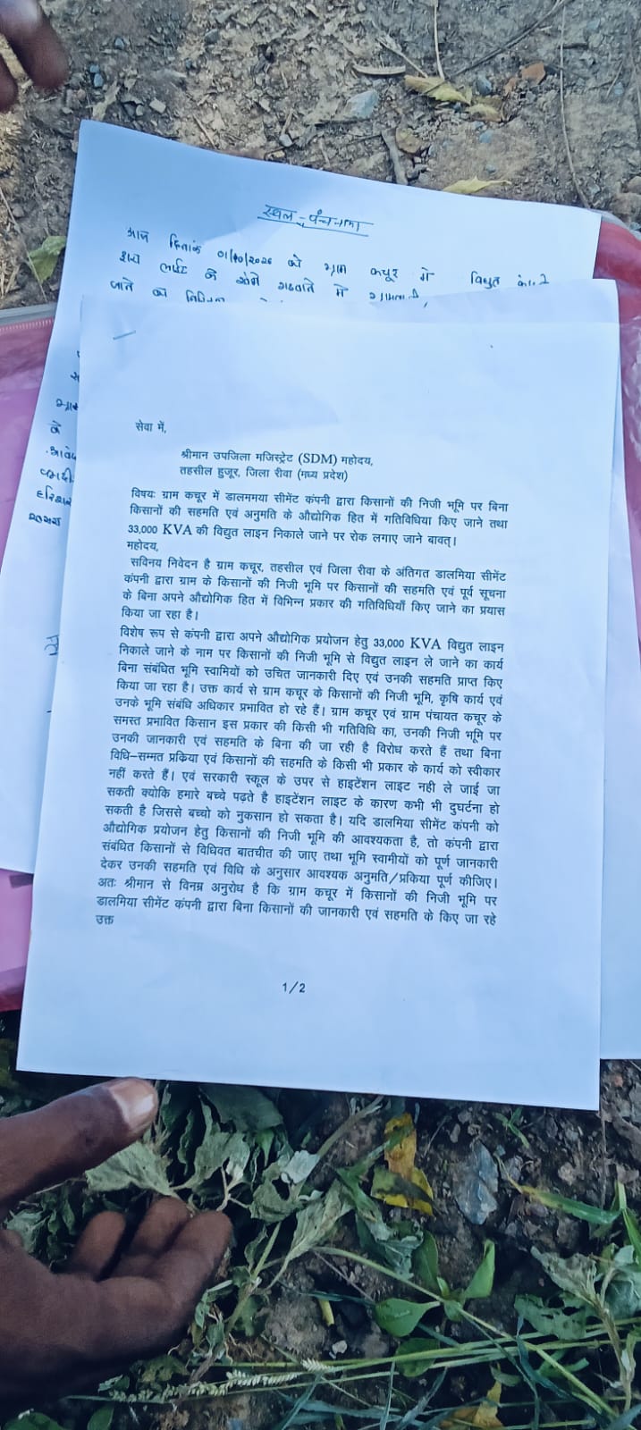 Rewa में 33 हजार केवी लाइन को लेकर ग्रामीणों में आक्रोश, स्कूल मार्ग से लाइन ले जाने पर जताई आपत्ति