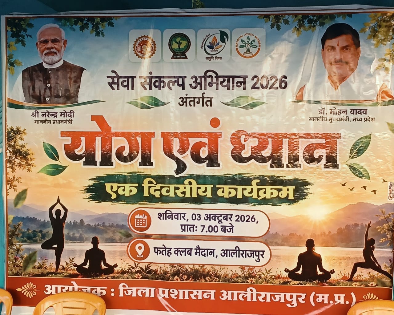 Alirajpur में सेवा संकल्प अभियान: योग और ध्यान से दिया स्वस्थ जीवन का संदेश