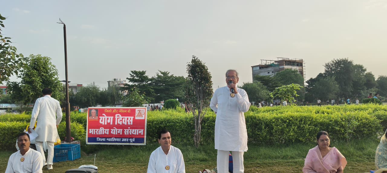 Gwalior में भारतीय योग संस्थान ने मनाया 60वां योग दिवस, सामूहिक योग साधना में शामिल हुए साधक-साधिकाएं