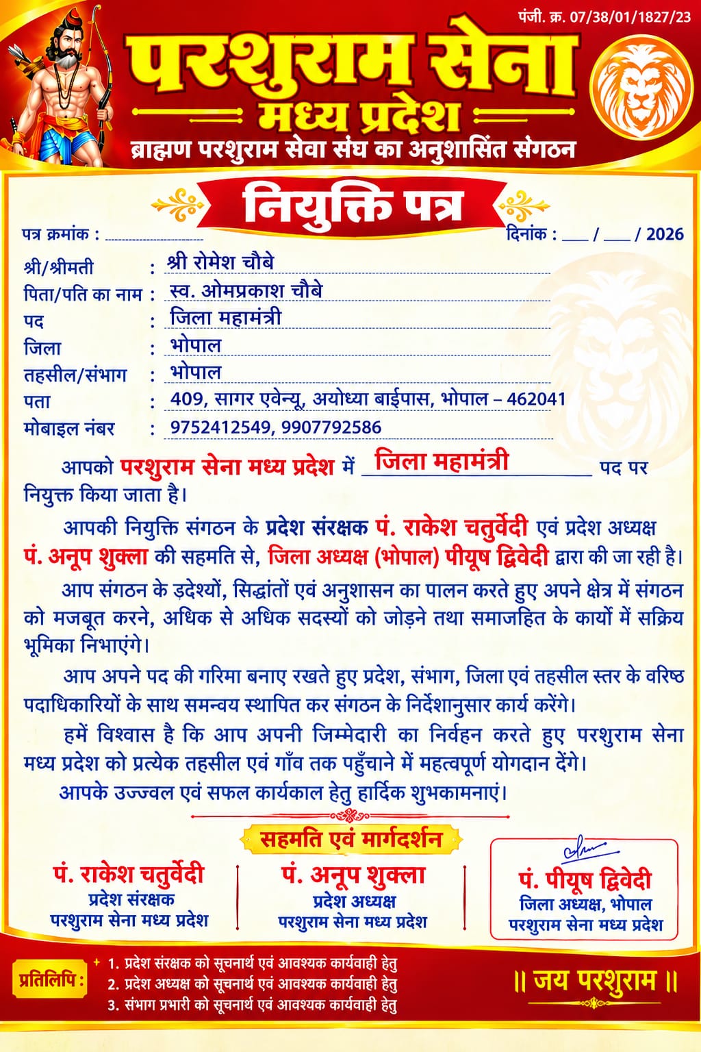 परशुराम सेना मध्य प्रदेश ने रोमेश चौबे को बनाया भोपाल जिला महामंत्री, संगठन में उत्साह