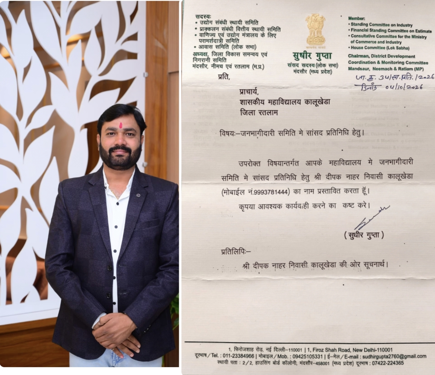 सांसद सुधीर गुप्ता ने की महत्वपूर्ण नियुक्तियां, तीन नेताओं को सौंपी सांसद प्रतिनिधि की जिम्मेदारी