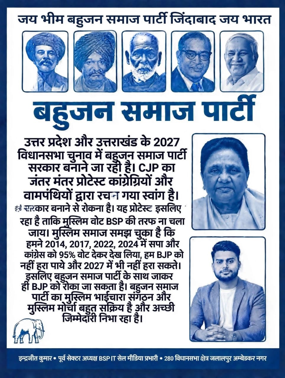 2027 के चुनाव को लेकर BSP का दावा: “यूपी-उत्तराखंड में बनेगी पूर्ण बहुमत की सरकार”