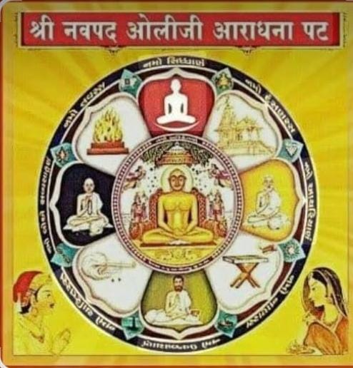 महिदपुर रोड में रविवार से शुरू होगी नवपद ओली, नौ दिन होगा आयंबिल तप