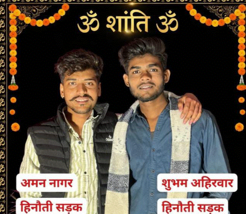लालघाटी में बाइक और पिकअप की टक्कर, हिनौती सड़क के दो युवकों की मौत